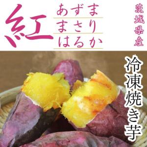 ふるさと納税 行方市 訳あり!紅はるか冷凍焼芋...の詳細画像1