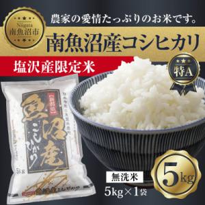 ふるさと納税 南魚沼市 【令和7年産】 南魚沼産...の商品画像