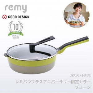ふるさと納税 燕市 RHF-335　レミパンプラス　グリーン