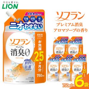 ふるさと納税 堺市 柔軟剤 ソフランPSアロマソープ　750ml6袋 詰替え用柔軟剤
