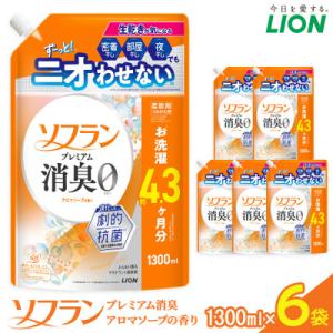 ふるさと納税 堺市 柔軟剤 ソフランPSアロマソープ　1300ml6袋 詰替え用柔軟剤