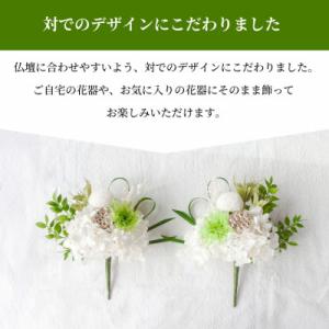 ふるさと納税 山梨市 【仏花】プリザーブドフラ...の詳細画像2
