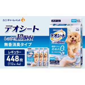 ふるさと納税 名張市 デオシート しっかり 超吸収 無香 消臭 タイプ レギュラー 112枚×4[53940899]