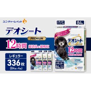 ふるさと納税 名張市 デオシート PREMIUM...の商品画像
