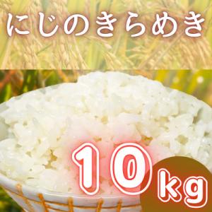 ふるさと納税 伊勢原市 【令和8年産新米 11月上旬から出荷予定】伊勢原産精米にじのきらめき10kg農家直送!加藤さんちの米
