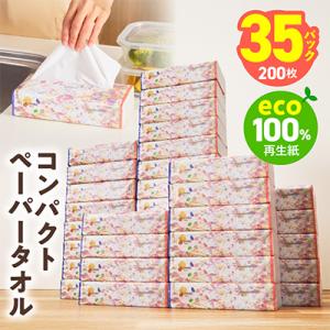 ふるさと納税 泉佐野市 ALOHASコンパクトペーパータオル 200枚×35パック ソフトパック 防災用備蓄にも