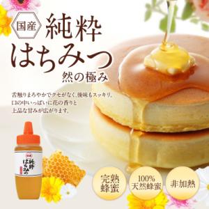 ふるさと納税 高森町 国産 純粋はちみつ 然の...の詳細画像1