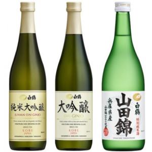 ふるさと納税 神戸市 白鶴 飲み比べセット(純米大吟醸・大吟醸・特別純米) 720ml瓶×3本