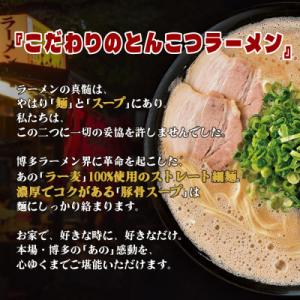 ふるさと納税 川崎町 博多情熱とんこつラーメン...の詳細画像1