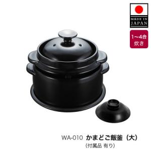ふるさと納税 土岐市 【美濃焼】かまどご飯釜 土鍋 1〜4合炊き(ハネ防止フタ・鍋敷付)【クリヤマ】