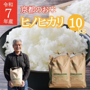 ふるさと納税 久御山町 米 ヒノヒカリ 計10kg 京都府 久御山町産　令和7年産米 精米
