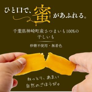 ふるさと納税 神崎町 こぼれ蜜干しいも 300...の詳細画像1