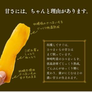 ふるさと納税 神崎町 こぼれ蜜干しいも 300...の詳細画像2