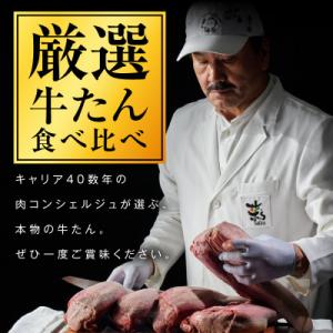 ふるさと納税 泉佐野市 牛たん 暴れ盛り 総量...の詳細画像1