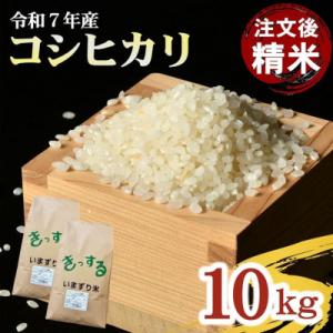 ふるさと納税 松阪市 コシヒカリ 精米 10kg (5kg×2)