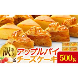 ふるさと納税 羽生市 訳あり パイケーキセット 500g