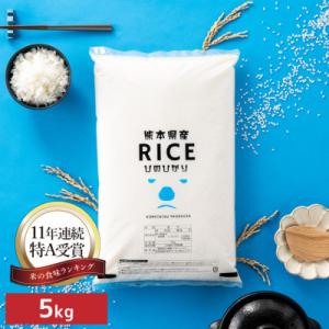 ふるさと納税 山鹿市 【令和8年産】【食味ランキング特A獲得】ヒノヒカリ 白米 5kg(5kg×1袋)熊本県産