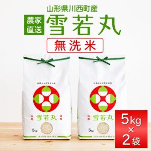 ふるさと納税 川西町 【先行予約】令和8年産 山...の商品画像