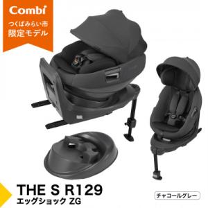 ふるさと納税 つくばみらい市 コンビ THE S R129 エッグショック ZG(GL)セパレートチ...