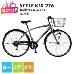 ふるさと納税 泉佐野市 STYLE KIX カゴ付きクロスバイク276 ガンメタ 27型 自転車 完...
