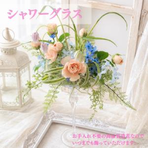 ふるさと納税 高畠町 まるで生花のようなシャワーグラス