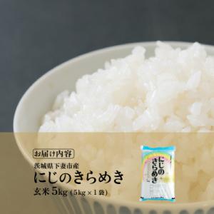 ふるさと納税 下妻市 【令和8年産先行受付】玄...の詳細画像3