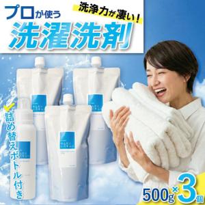 ふるさと納税 奈良市 洗濯用洗剤「せんたくレスキュー」(500gパウチ)×3個 、詰替え用空ボトル×...