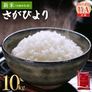 ふるさと納税 上峰町 令和8年産さがびより　10kg