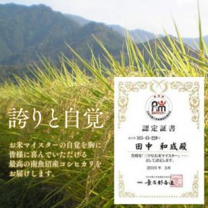 ふるさと納税 南魚沼市 【8年産新米予約】特別...の詳細画像2