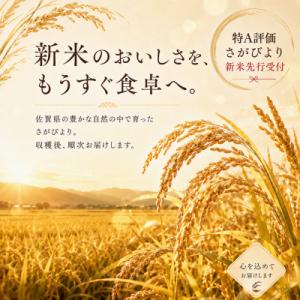 ふるさと納税 吉野ヶ里町 【新米】令和8年産【...の詳細画像1