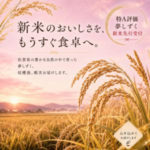ふるさと納税 吉野ヶ里町 【新米】令和8年産【...の詳細画像1