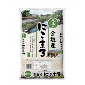 ふるさと納税 新庄村 【令和7年産】岡山県産にこまる無洗米 10kg(5kg×2袋)　(精米)