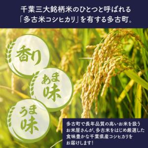 ふるさと納税 多古町 【先行予約・9月より順次...の詳細画像1