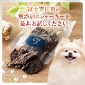 ふるさと納税 富士吉田市 ペットおやつ 無添加...の詳細画像1