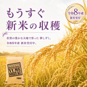 ふるさと納税 江北町 【新米】令和8年産【無洗...の詳細画像1