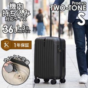 ふるさと納税 大木町 スーツケース 機内持ち込み Proevo TWO-TONE 10002G ガン...