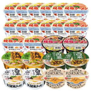 ふるさと納税 基山町 焼豚ラーメン・カップ麺詰合せ 計24食入(12食×各1ケース)