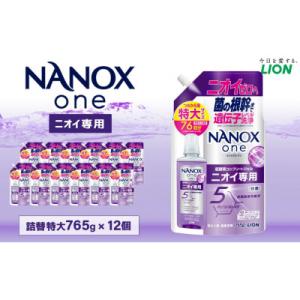 ふるさと納税 神栖市 NANOX one ニオイ専用 詰替特大セット 合計9,180g