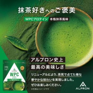 ふるさと納税 雲南市 ALPRON WPC プロテイン 本格抹茶風味 720g×1個