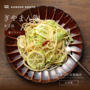 ふるさと納税 土岐市 ぎやまん陶 8寸皿 漆ブラウン