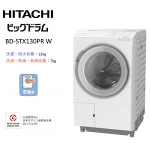 ふるさと納税 日立市 【日立ドラム式洗濯乾燥機ビッグドラム】　BD-STX130P R(W)