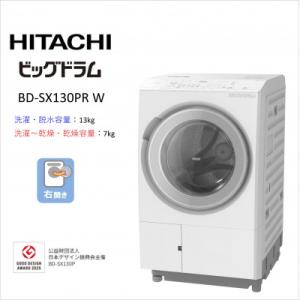ふるさと納税 日立市 【日立ドラム式洗濯乾燥機ビッグドラム】　BD-SX130P R(W)