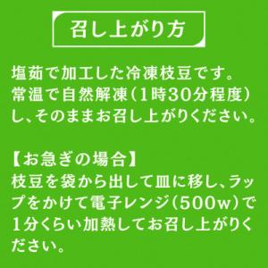 ふるさと納税 上越市 冷凍枝豆 国産新潟県上越...の詳細画像3