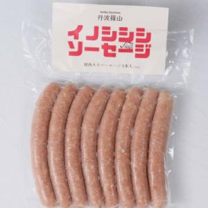 ふるさと納税 丹波篠山市 丹波篠山 イノシシシソーセージ 8本入り
