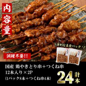 ふるさと納税 門川町 国産鶏やきとり串+つくね...の詳細画像3