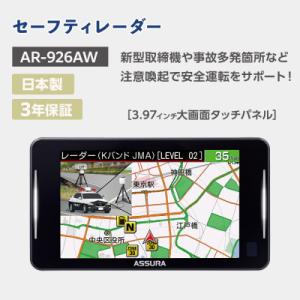ふるさと納税 伊賀市 セーフティレーダー AR-926AW