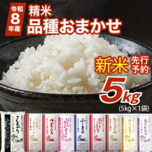 ふるさと納税 つくばみらい市 【 令和8年産 新米 】 品種おまかせ 5kg 精米 茨城県つくばみらい市産