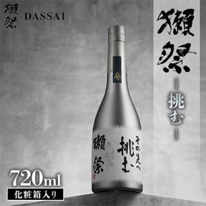 ふるさと納税 岩国市 獺祭 挑む 化粧箱入り 720ml