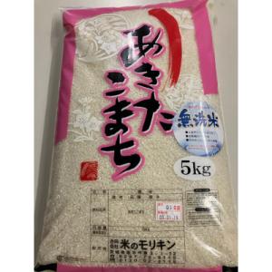 ふるさと納税 取手市 令和8年取手市産あきたこまち無洗米5kg