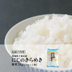 ふるさと納税 下妻市 【令和8年産】精米 にじ...の詳細画像3